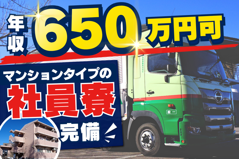 信善運輸株式会社の求人・転職情報