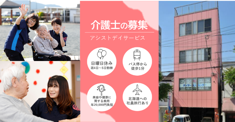 株式会社元気な介護の求人・転職情報