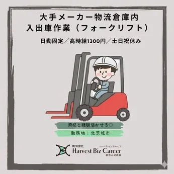 株式会社Harvest Biz Careerのアルバイト・バイト求人情報