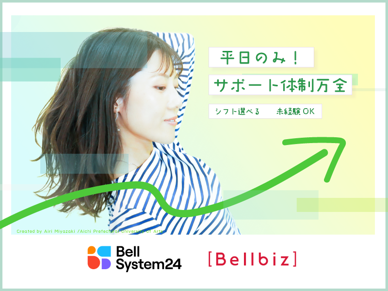 株式会社ベルシステム24:福岡県 福岡市中央区のアルバイト・バイト求人情報-13