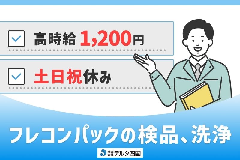 株式会社デルタ四国