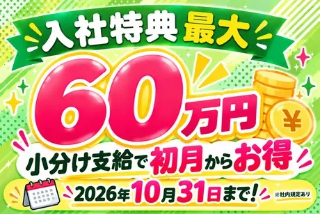 株式会社ヒューマンアイズ　名古屋統括事業所のアルバイト・バイト求人情報