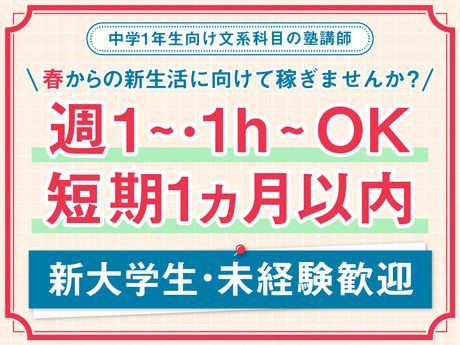 創英ゼミナール　西新宿初台校のアルバイト・バイト求人情報-19