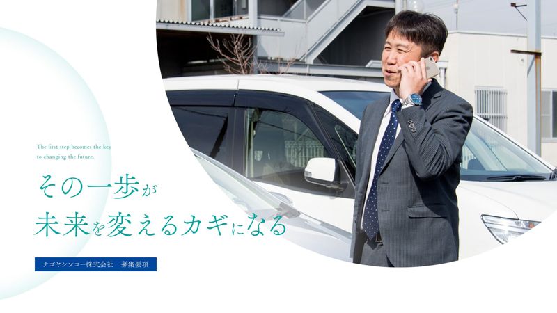 ナゴヤシンコー株式会社の求人・転職情報