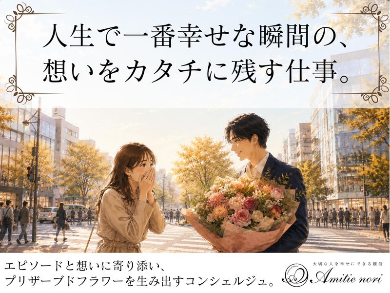 株式会社Ａｍｉｔｉｅ　ｎｏｒｉの求人・転職情報