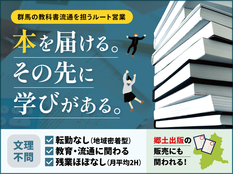 群馬県教科書販売株式会社