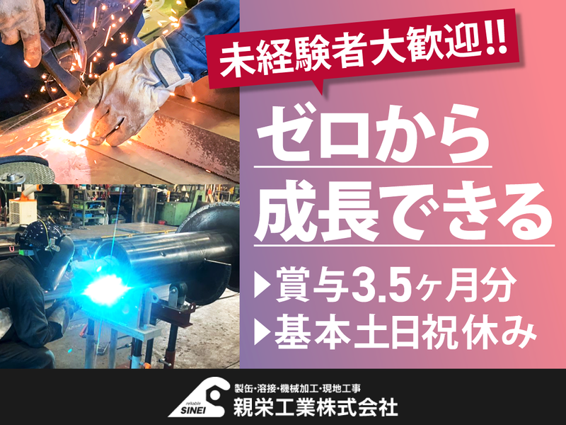 親榮工業株式会社