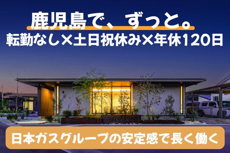 日本ガスグループの求人・転職情報