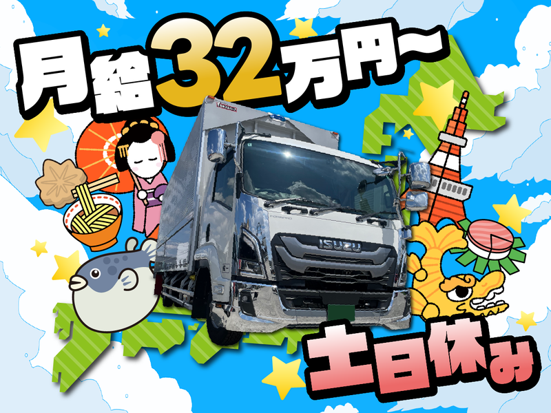 有限会社　ツバサロジスティックの求人・転職情報