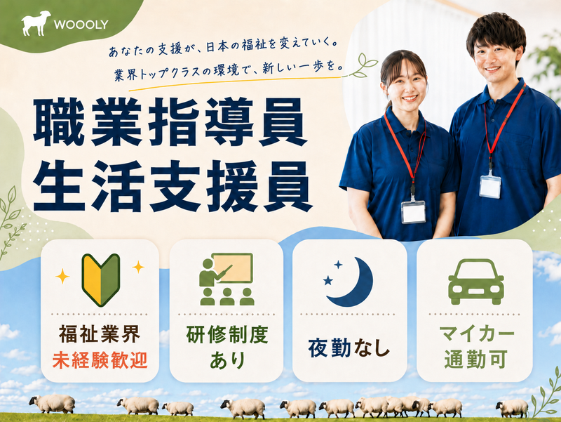 WOOOLY株式会社の求人・転職情報
