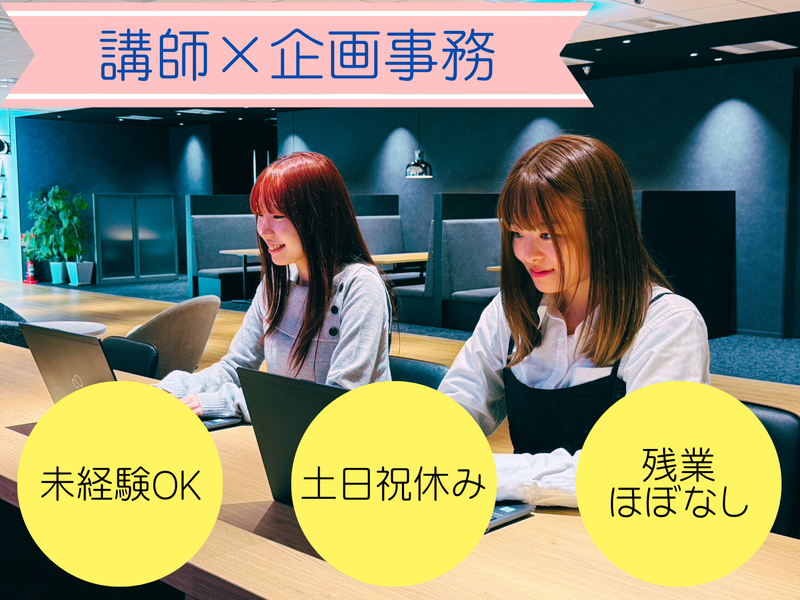 opzt株式会社　東京支社の求人・転職情報