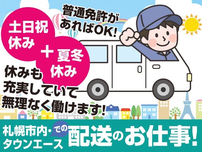 札幌集団給食事業協同組合