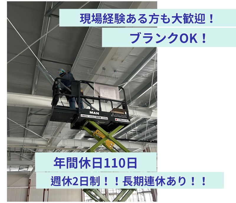 株式会社髙田設備のアルバイト・バイト求人情報-03