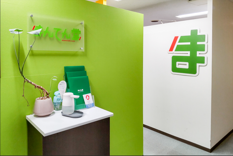 有限会社まんてん堂の求人・転職情報