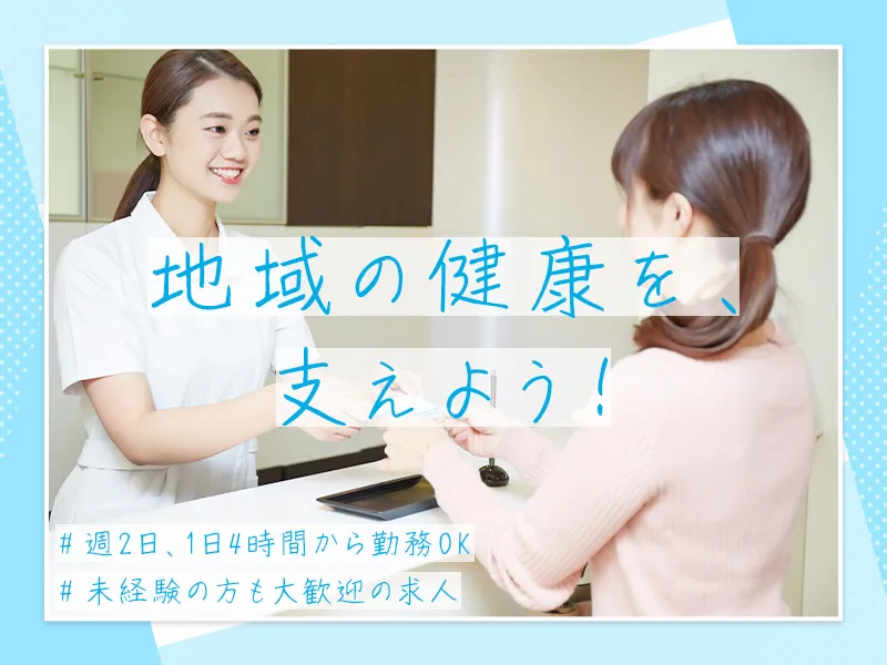 せんげん台にじいろ歯科クリニックのアルバイト・バイト求人情報-01