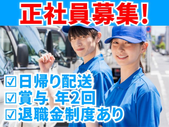 野口運輸 株式会社　本宮営業所の求人・転職情報