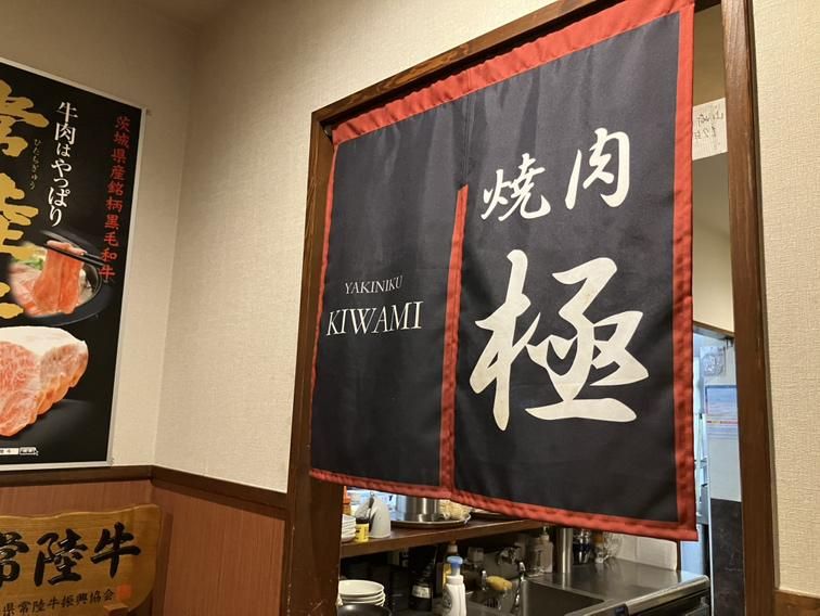 焼肉　極　柏のアルバイト・バイト求人情報-02