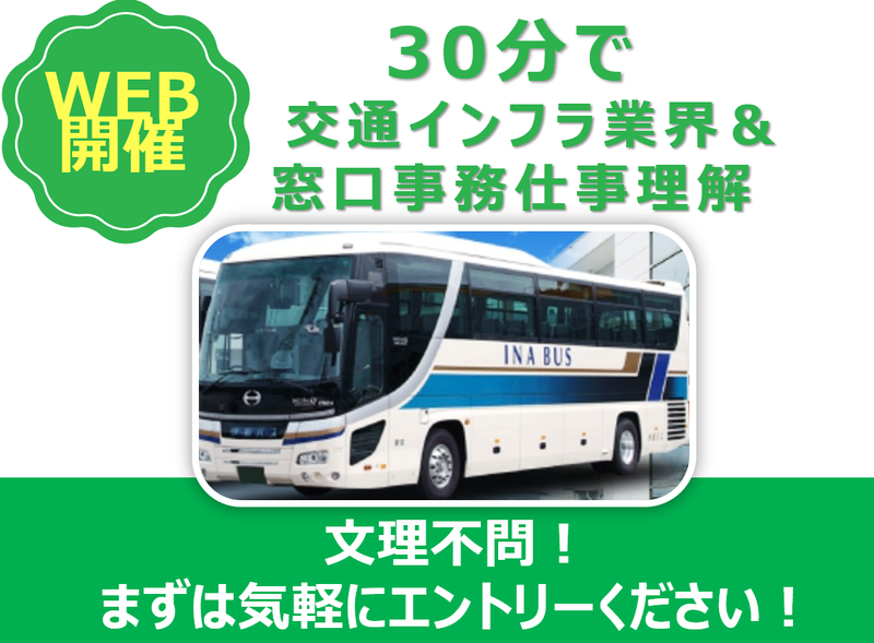 伊那バス株式会社