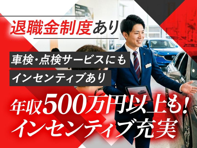 ダイハツ西湘販売株式会社の求人・転職情報