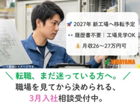 株式会社平山 古河営業所の求人・転職情報