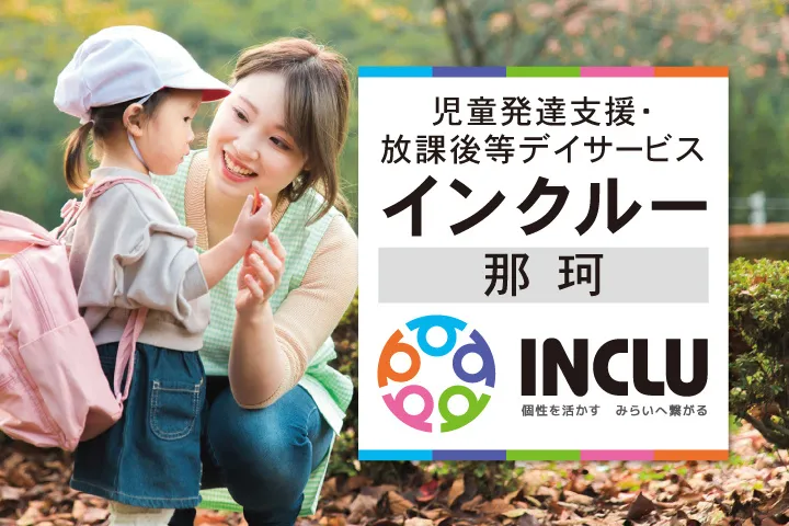株式会社インクルーの求人・転職情報