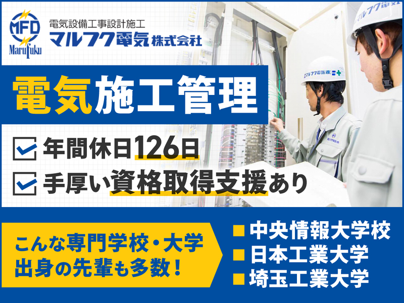 マルフク電気株式会社