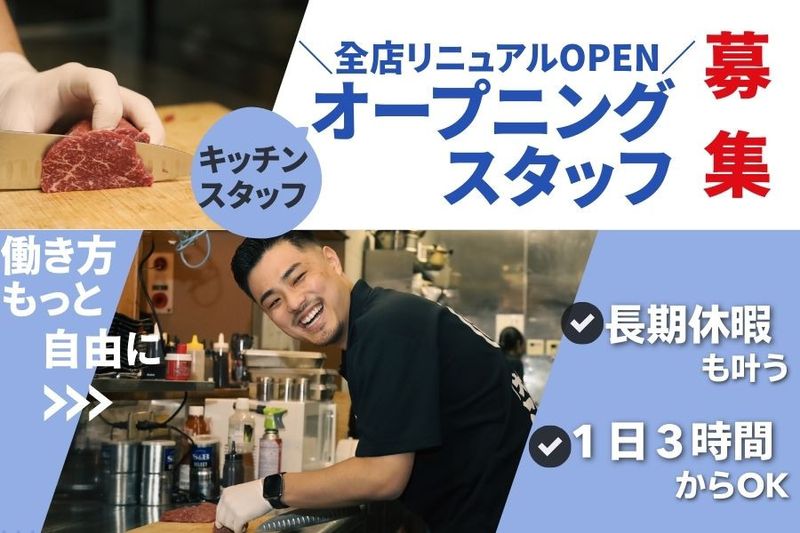 【大衆焼肉こたろう 黒川本店】のアルバイト・バイト求人情報-06