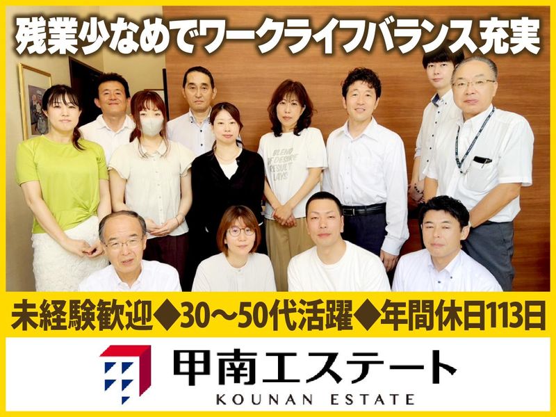株式会社甲南エステートのアルバイト・バイト求人情報-02