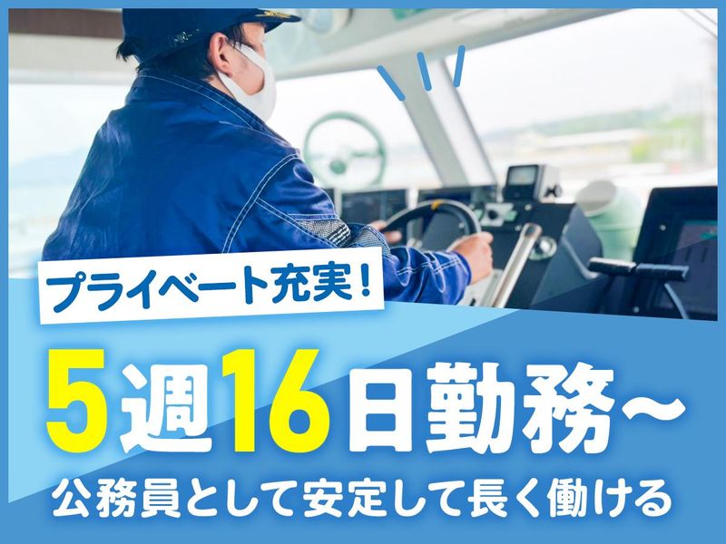 宗像市役所　神湊港渡船ターミナルの求人情報