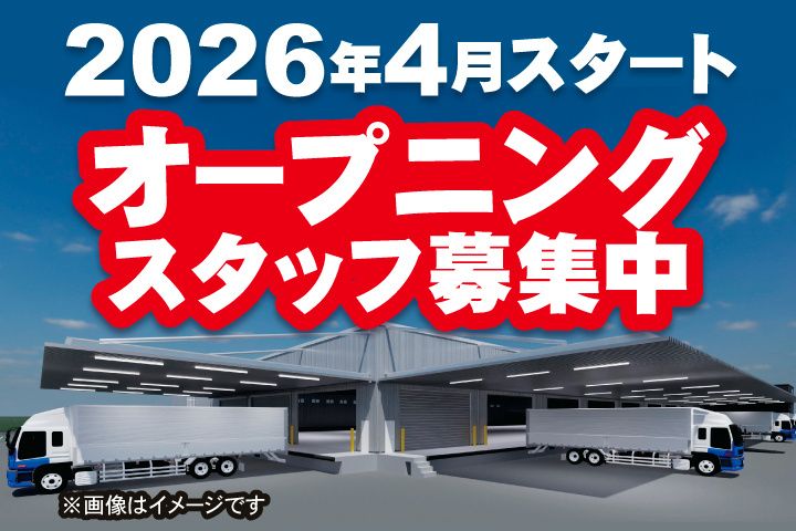 関東名鉄運輸株式会社の求人・転職情報