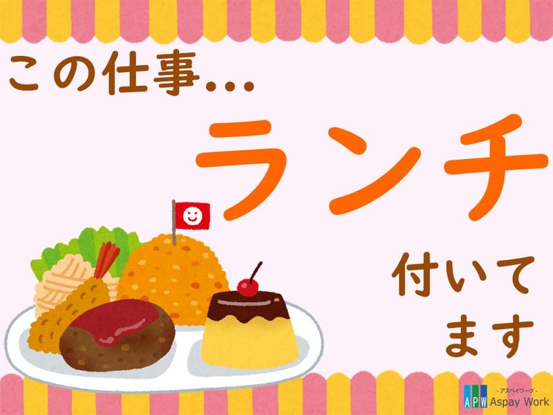 株式会社アスペイワーク　福岡支店/a53241102801の派遣求人情報