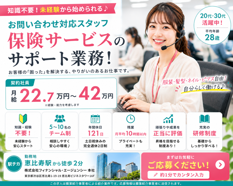 株式会社フィナンシャル・エージェンシー 本社の求人・転職情報