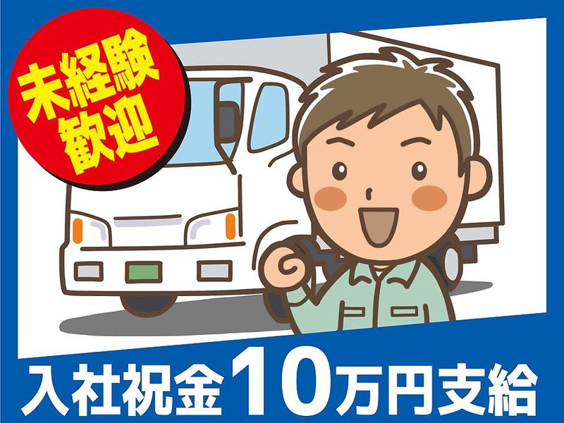 堀内運送株式会社　東京支店(三郷中央倉庫)