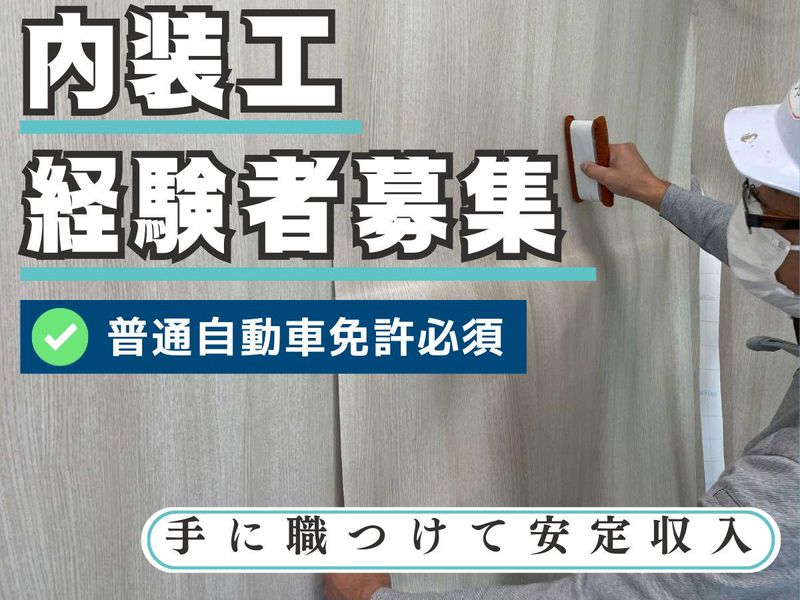 株式会社シート装建の求人・転職情報