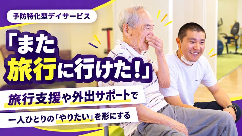 株式会社PLAST(リハビリモンスター苦楽園)のアルバイト・バイト求人情報
