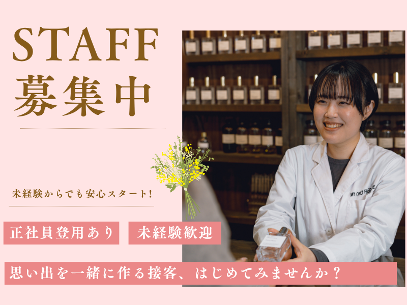 株式会社フレグランスプロジェクトの求人・転職情報