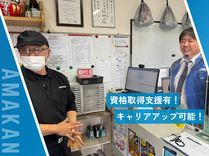 株式会社アマカン　群馬営業所のアルバイト・バイト求人情報-04