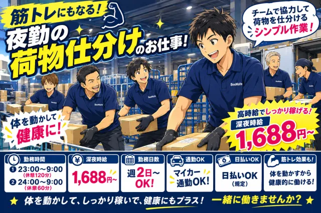 株式会社 ビーメイトのアルバイト・バイト求人情報