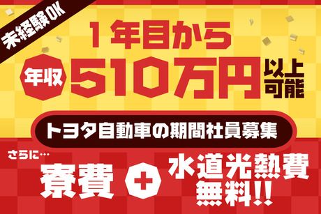 トヨタ自動車株式会社 元町工場の求人・転職情報