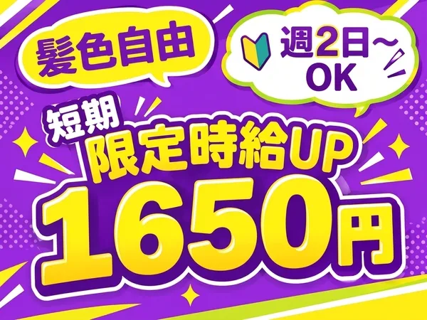 ファイズオペレーションズ株式会社の派遣求人情報