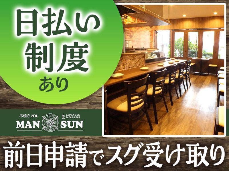 串焼きバルmansun 池袋東口店のアルバイト・バイト求人情報-02