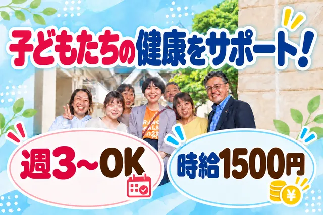 社会福祉法人海の子学園　げんきっこホームのアルバイト・バイト求人情報