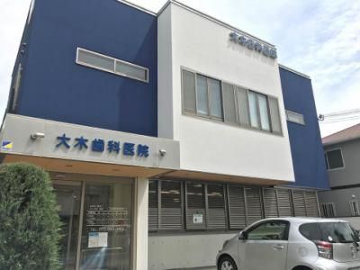 大木歯科医院の求人・転職情報