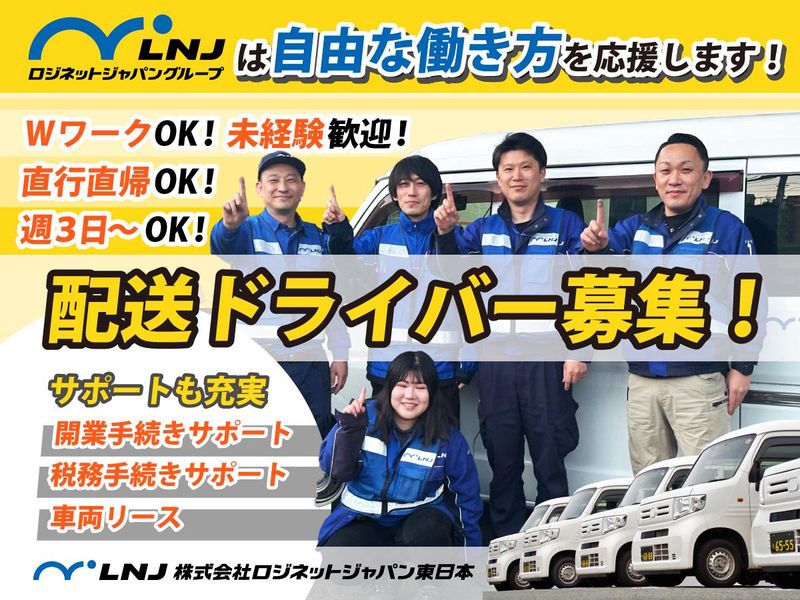 株式会社ロジネットジャパン東日本の求人・転職情報
