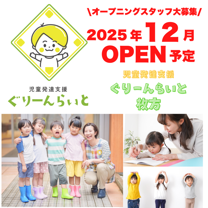 児童発達支援ぐりーんらいと枚方のアルバイト・バイト求人情報-36