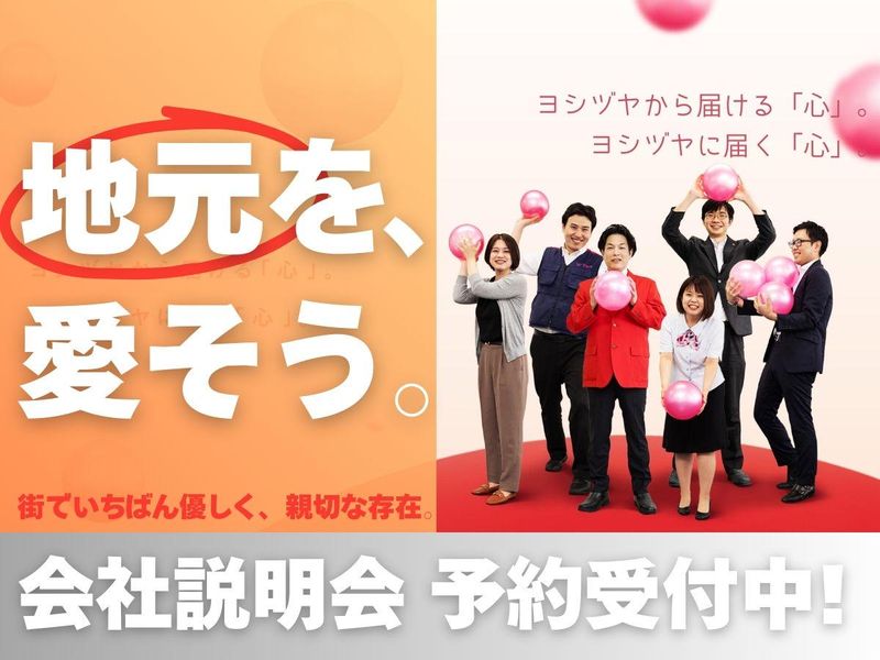 株式会社義津屋