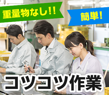 朝倉郡筑前町原地蔵/株式会社リンクフィールド福岡営業所の派遣求人情報