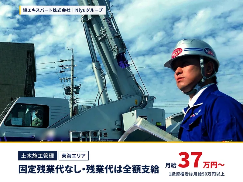 縁エキスパート株式会社 建設アウトソーシングの求人・転職情報