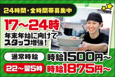 ラーメン山岡家　平塚田村店のアルバイト・バイト求人情報