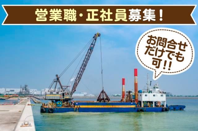 岡本海洋建設株式会社の求人・転職情報